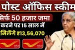 Post Office Yojana