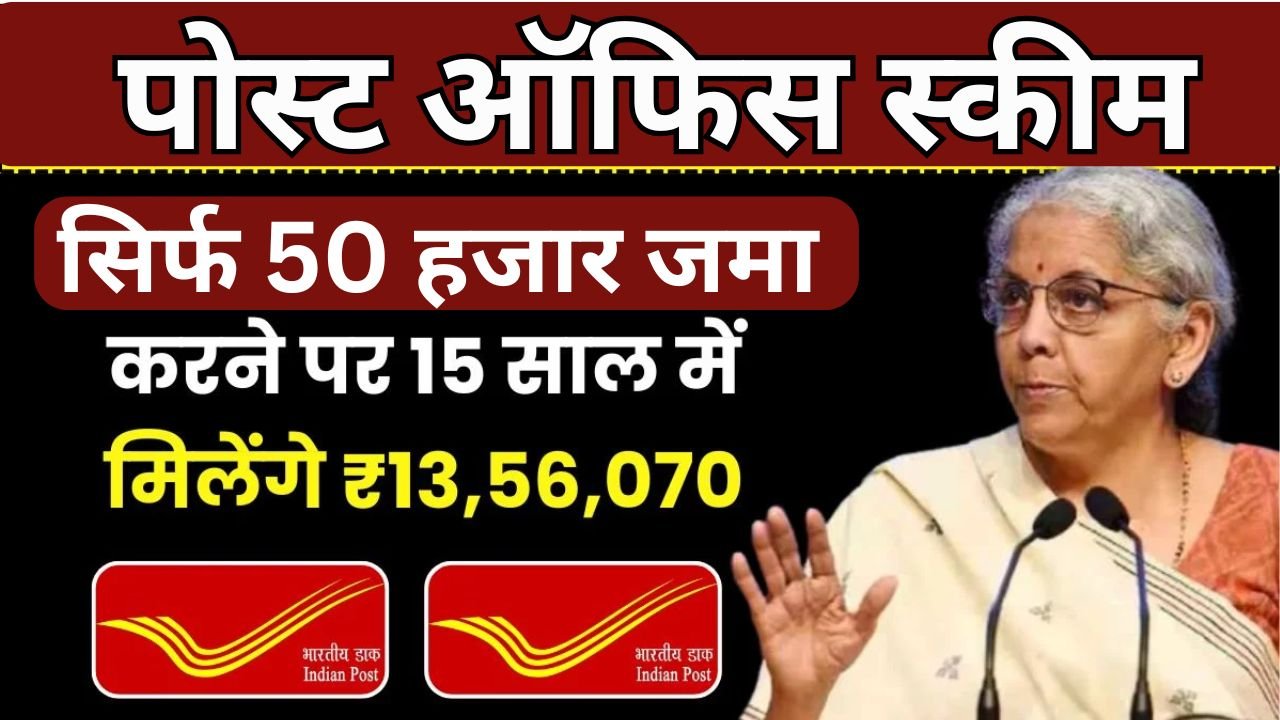 Post Office Yojana