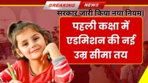First Class Admission Age Limit