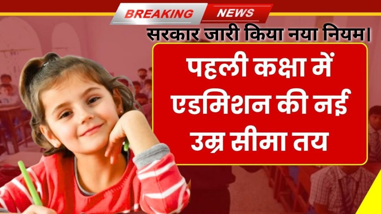 First Class Admission Age Limit