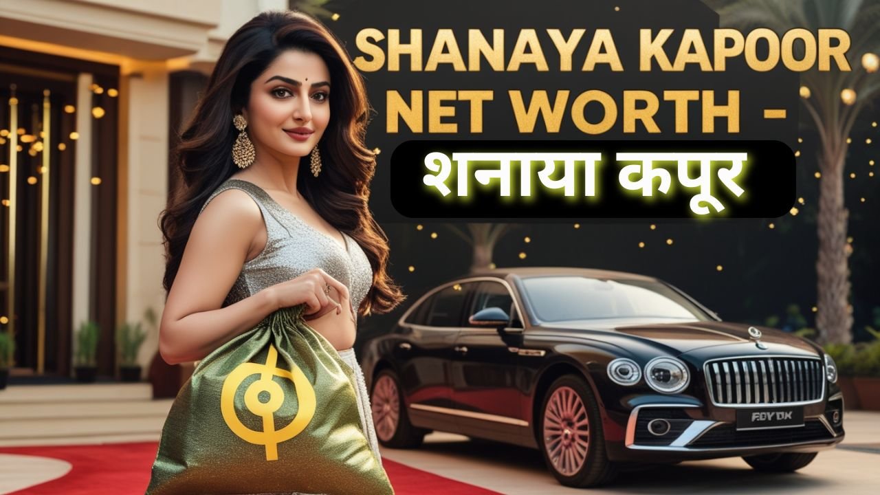 Shanaya Kapoor Net Worth ₹10 Crore
