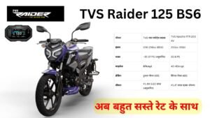 TVS Raider 125 BS6