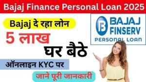 Bajaj Finance Personal Loan 2025