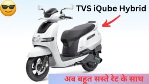 TVS iQube Hybrid