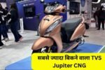 TVS Jupiter CNG