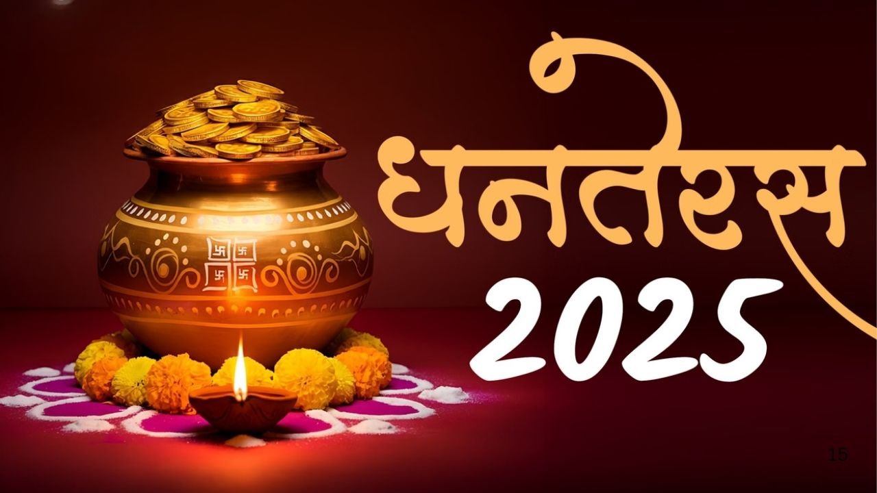 Dhanteras 2025