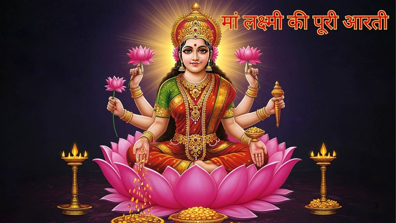 Mahalakshmi Aarti 2025