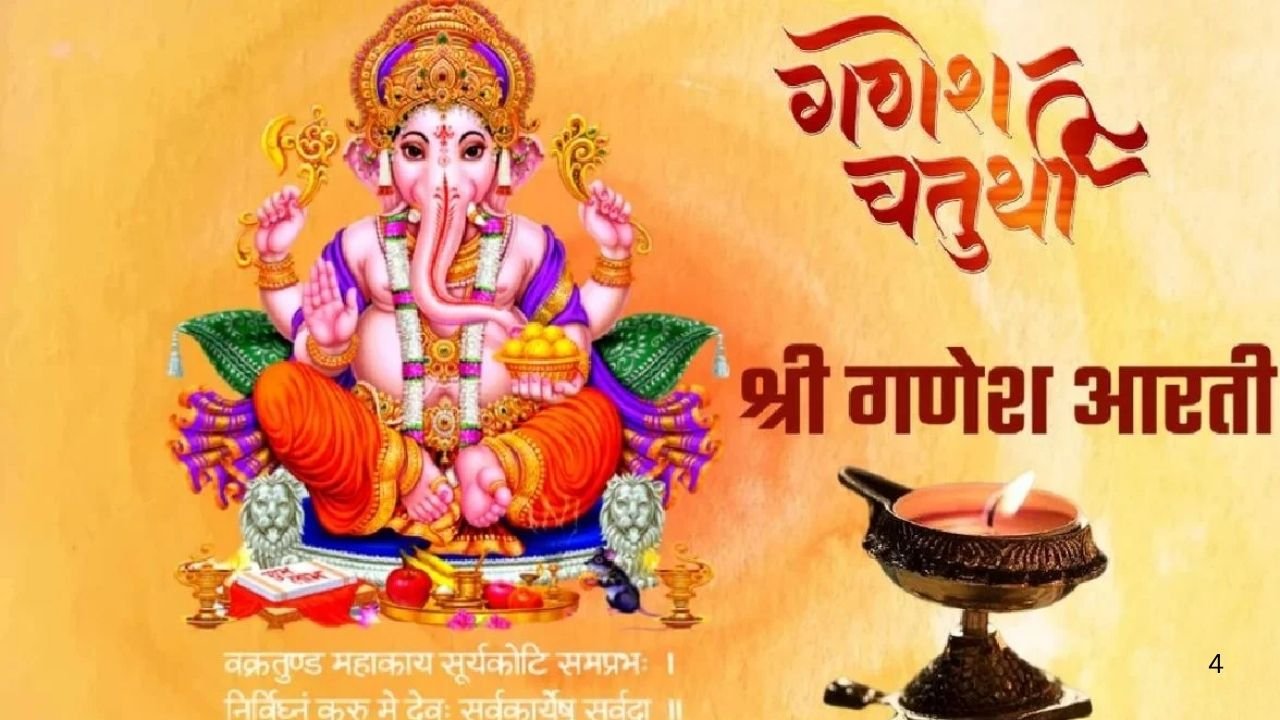 Ganesha Aarti 2025