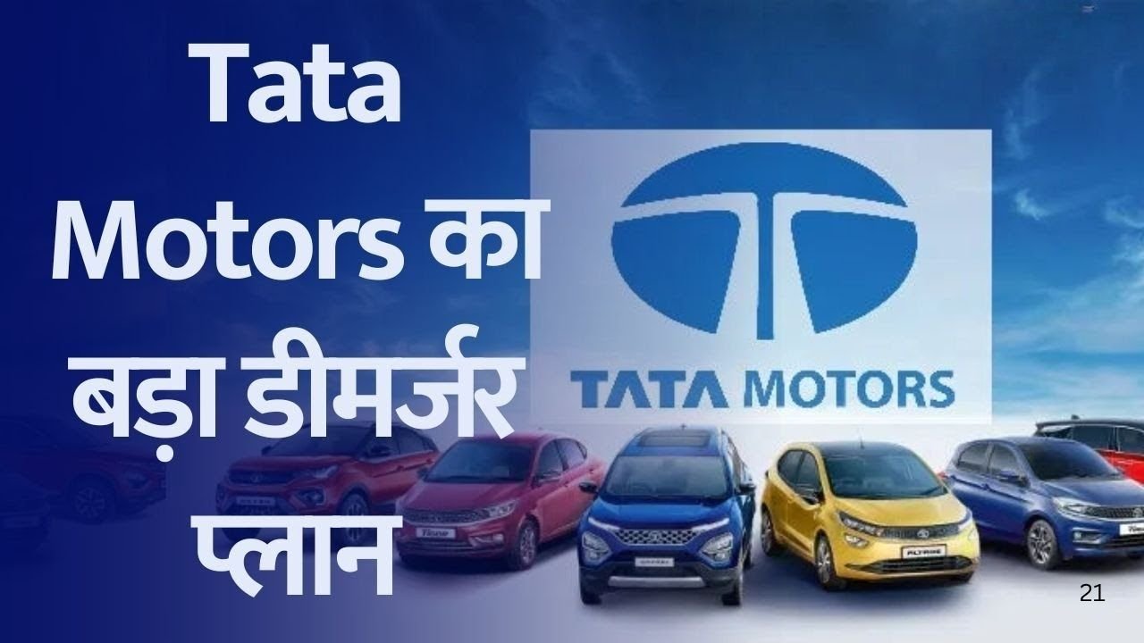 Tata Motors Demerger 2025