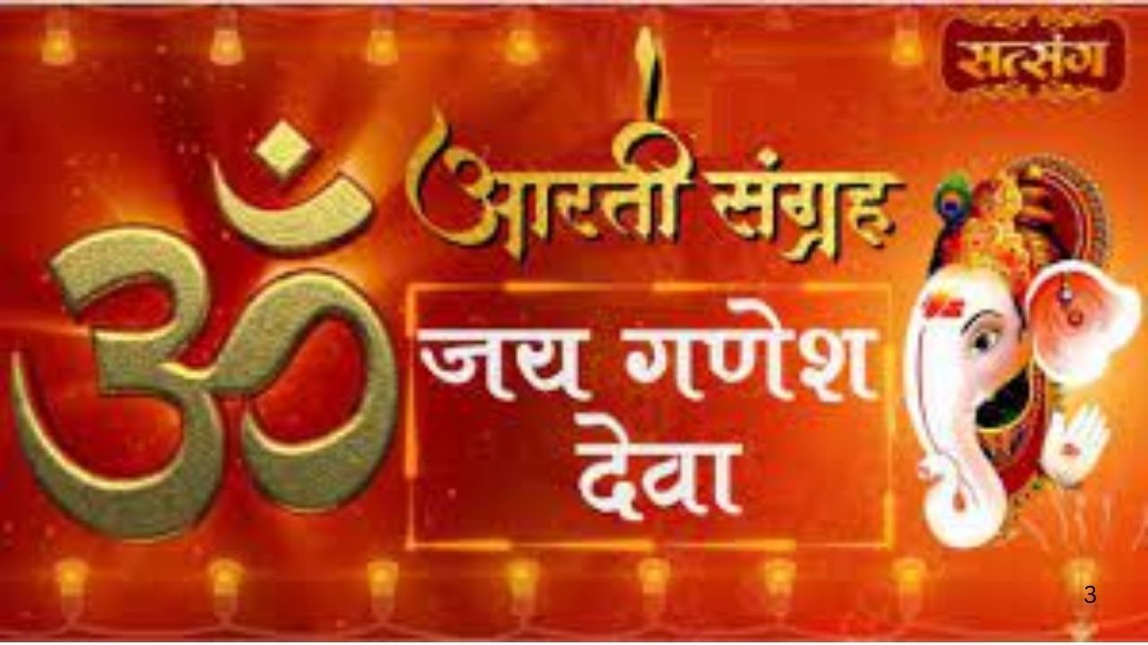 Ganesha Aarti 2025